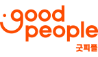 굿피플