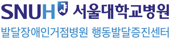 발달장애인거점병원·행동발달증진센터 연합