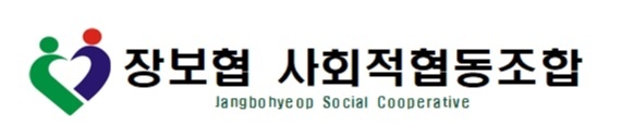 장보협 사회적협동조합