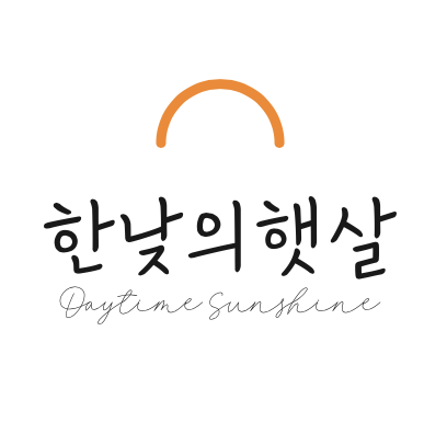 한낮의햇살 주식회사